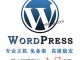 推荐两款WordPress入门型免备案虚拟主机